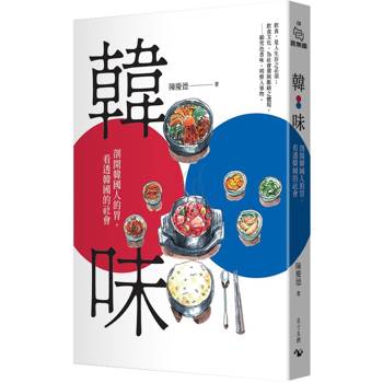 【電子書】韓味
