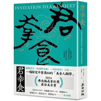 【電子書】君幸食：最懂中國吃的英國美食作家，一場貫穿古今的中餐盛宴