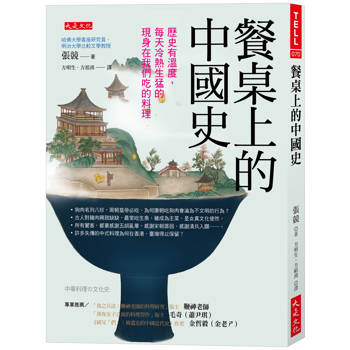【電子書】餐桌上的中國史