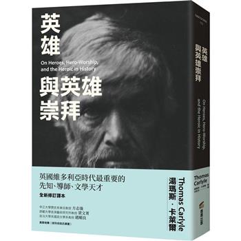 【電子書】英雄與英雄崇拜