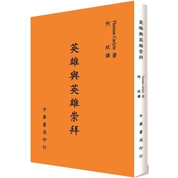 英雄與英雄崇拜