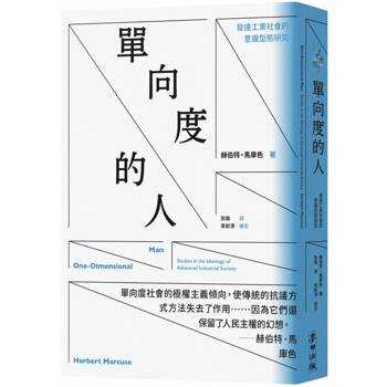 【電子書】單向度的人