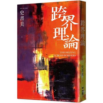 【電子書】跨界理論