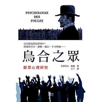 烏合之眾