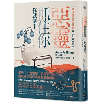 【電子書】惡靈抓住你，你就倒下