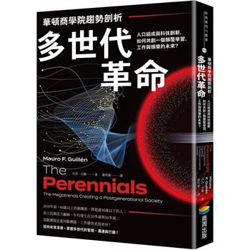 華頓商學院趨勢剖析－多世代革命：人口組成與科技創新，如何共創一個顛覆學習、工作與娛樂的未來？