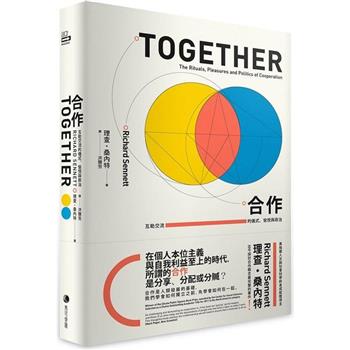 合作：互助交流的儀式、愉悅與政治