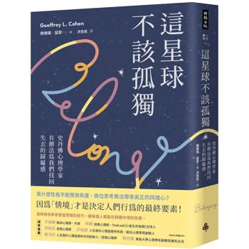 這星球不該孤獨：史丹佛心理學家有辦法為我們找回失去的歸屬感
