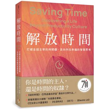 【電子書】解放時間