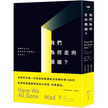 【電子書】我們為何走向極端