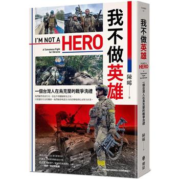 【電子書】我不做英雄