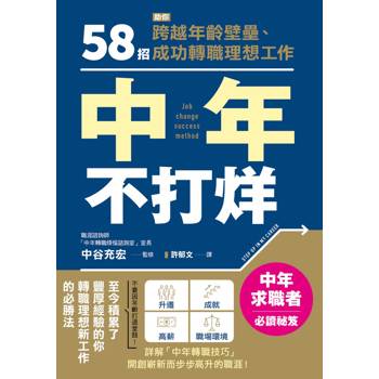【電子書】中年不打烊