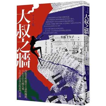 【電子書】大叔之牆