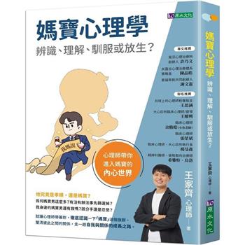 【電子書】媽寶心理學