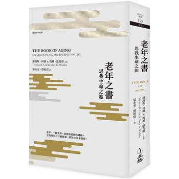 老年之書(2023年版)：思我生命之旅