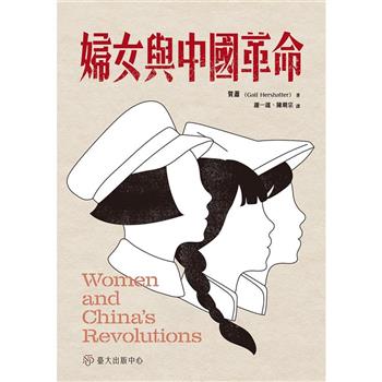 婦女與中國革命