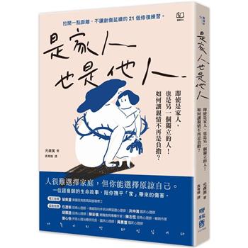【電子書】是家人也是他人