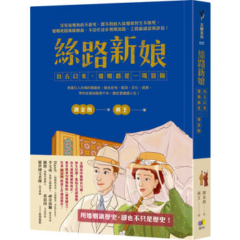 【電子書】絲路新娘
