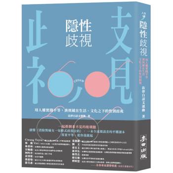 【電子書】隱性歧視