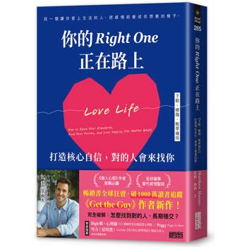 【電子書】你的Right One正在路上【下船、療傷、脫單適用】