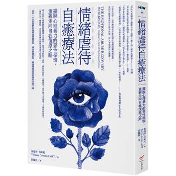 【電子書】情緒虐待自癒療法（二版）
