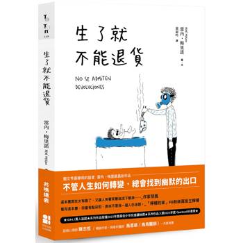 生了就不能退貨