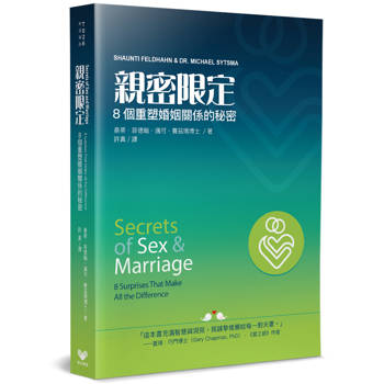 親密限定：8個重塑婚姻關係的秘密