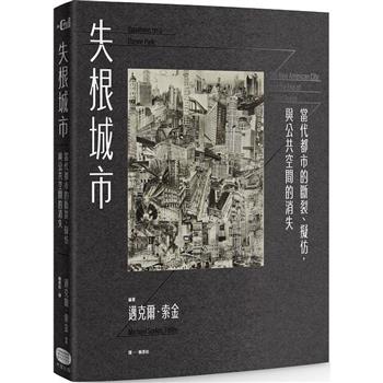 【電子書】失根城市