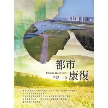 【電子書】都市康復