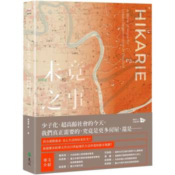 未竟之事：實踐都市更新的希望之書