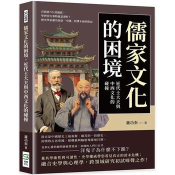 儒家文化的困境，近代士大夫與中西文化的碰撞：洋務派VS清議派，學習西方事物就是漢奸！歷史學家蕭功秦談「中國」停滯不前的根由