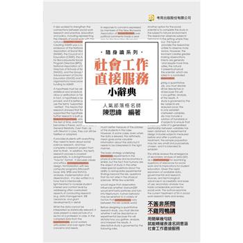 社會工作直接服務小辭典(3版)