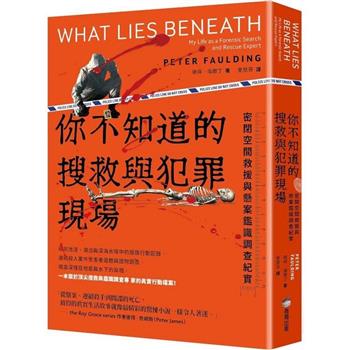 【電子書】你不知道的搜救與犯罪現場 : 密閉空間救援與懸案鑑識調查紀實