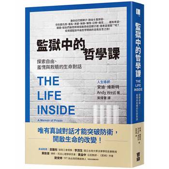 【電子書】監獄中的哲學課
