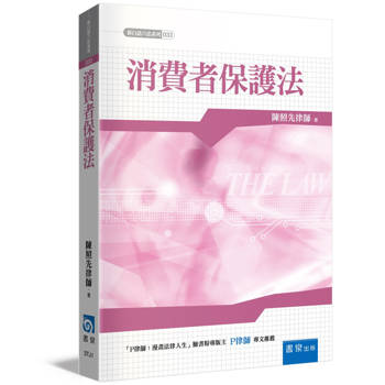 消費者保護法