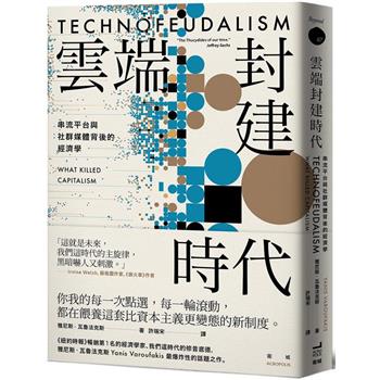 【電子書】雲端封建時代