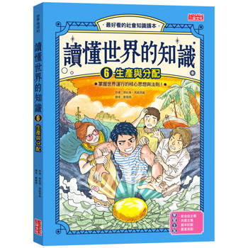 【電子書】讀懂世界的知識6
