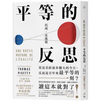 【電子書】平等的反思