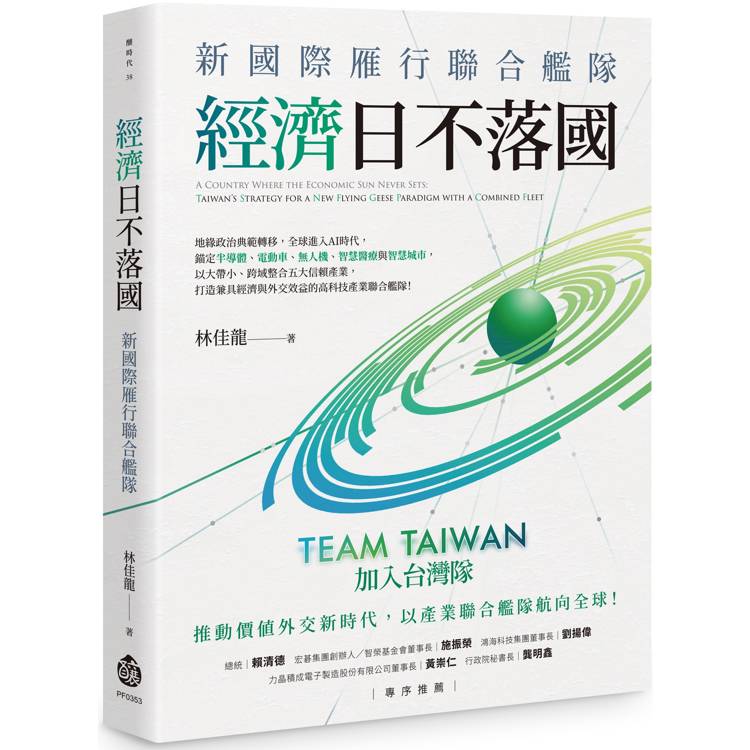 經濟日不落國：新國際雁行聯合艦隊