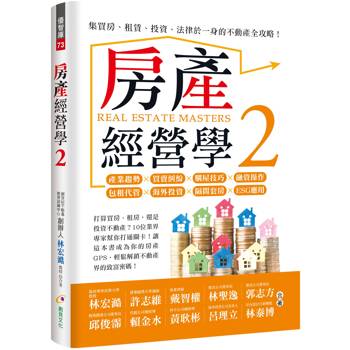 房產經營學2