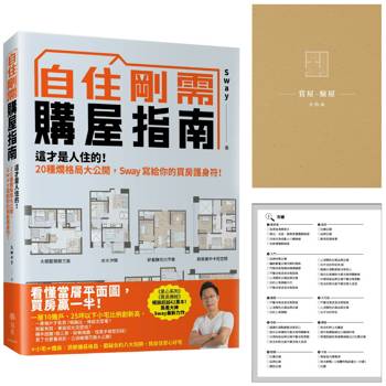 自住剛需購屋指南-限量贈品【賞屋＋驗屋小指南】