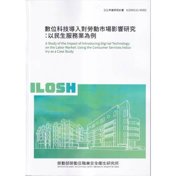 數位科技導入對勞動市場影響研究：以民生服務業為例ILOSH111－M302