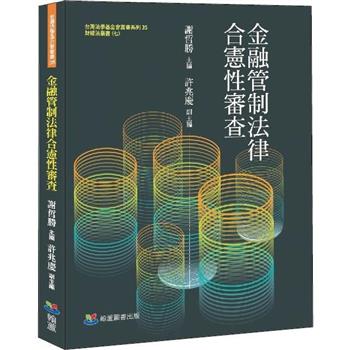 金融管制法律合憲性審查