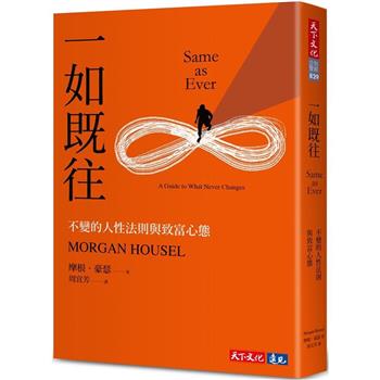 【電子書】.一如既往