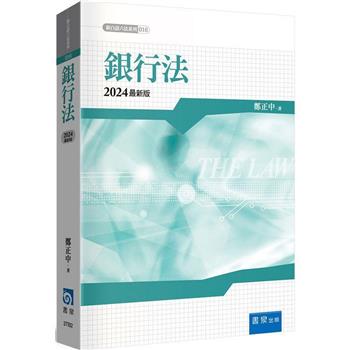 銀行法(8版)