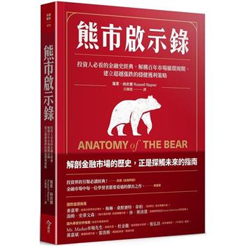 【電子書】熊市啟示錄