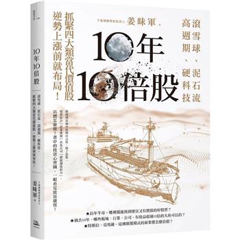 【電子書】10年10倍股