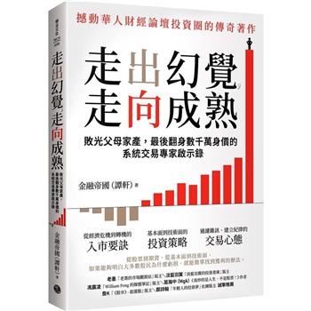 【電子書】走出幻覺，走向成熟