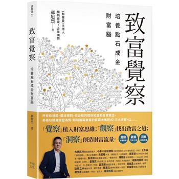 【電子書】致富覺察