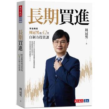【電子書】長期買進